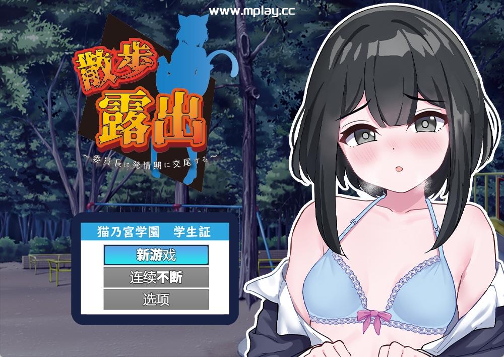 [PC+安卓/RPG/汉化] 发情季节的会长 1.0 汉化版 [1G]-萌玩ACG