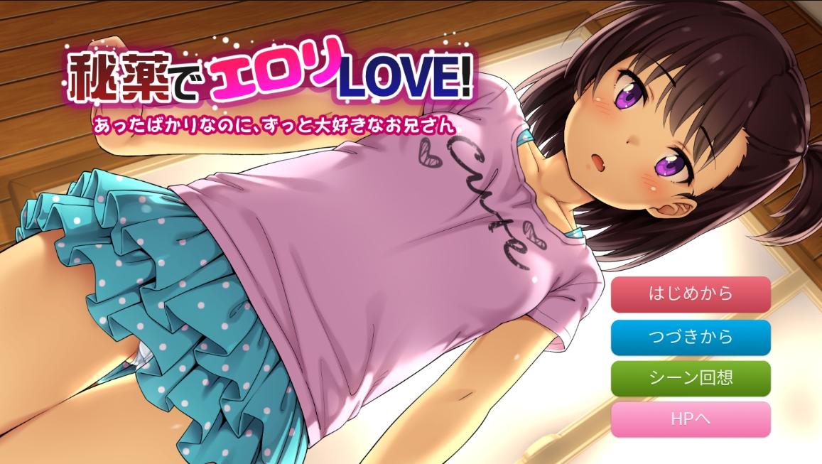 [PC+安卓/SLG/生肉/铜矿]秘薬でエロリLOVE!【342M】-萌玩ACG