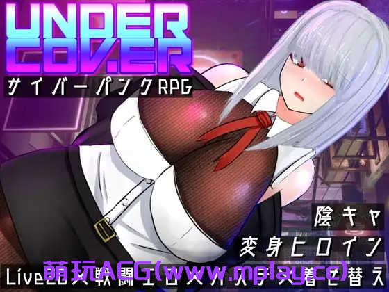 [电脑PC+安卓/日系RPGAIGPT汉化]UNDER COVER ~サイバーパンクエロRPG~ 潜伏覆蓋1.0[2.97G]-萌玩ACG
