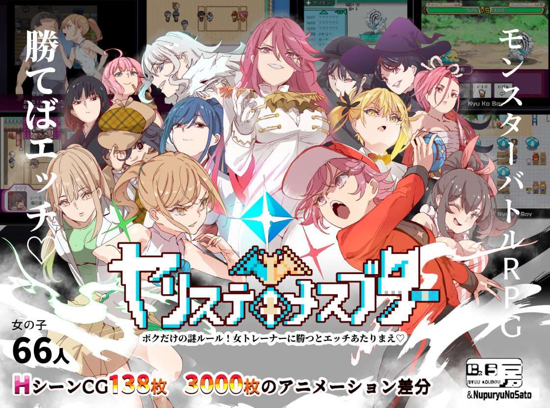 [电脑PC+安卓JOI/爆款RPG更新官中]白嫖劵作者新作：H宝可梦 ヤリステメスブター ボクだけの謎v3.06+DLC1&2 ver1122[2.25G]-萌玩ACG